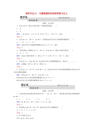 高中数学 第二章 平面向量 课时作业21 向量数量积的物理背景与定义 新人教B版必修4-新人教B版高一必修4数学试题