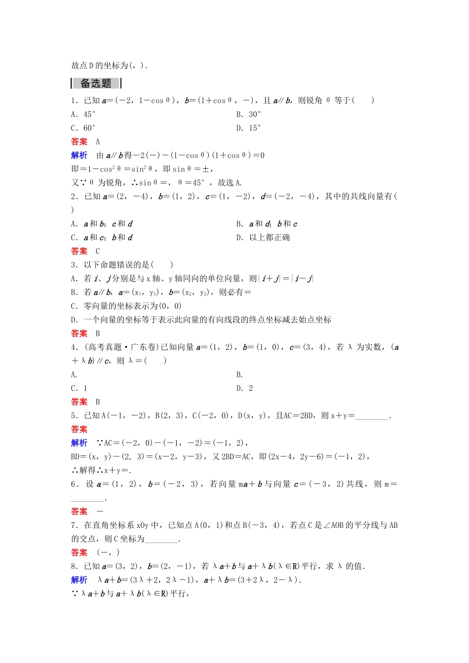 高中数学 第二章 平面向量 课时作业24 2.3.4 平面向量共线的坐标表示 新人教A版必修4-新人教A版高一必修4数学试题_第3页