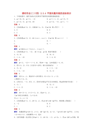 高中数学 第二章 平面向量 课时作业24 2.3.4 平面向量共线的坐标表示 新人教A版必修4-新人教A版高一必修4数学试题