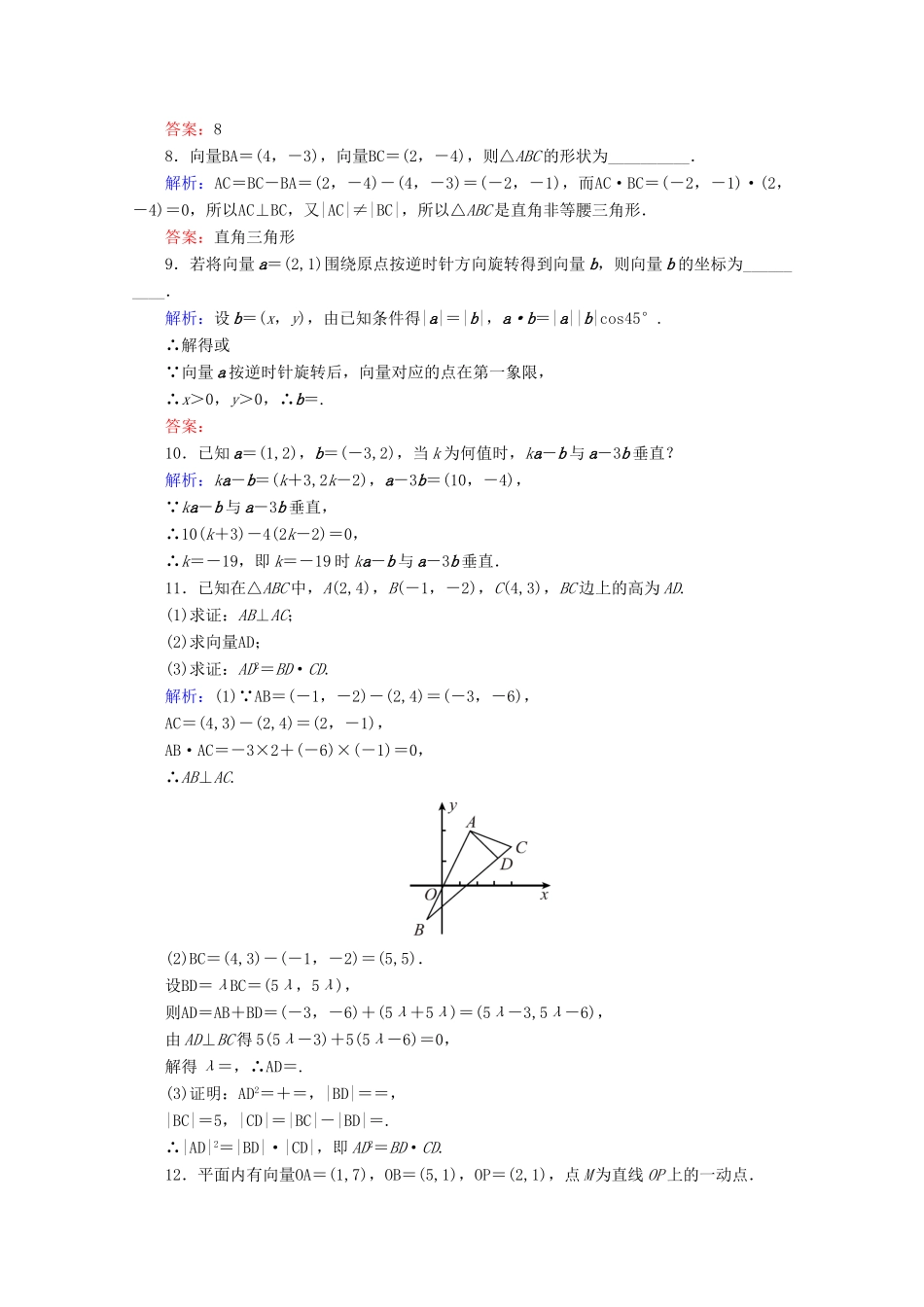 高中数学 第二章 平面向量 课时作业23 平面向量数量积的坐标表示、模、夹角 新人教B版必修4-新人教B版高一必修4数学试题_第3页