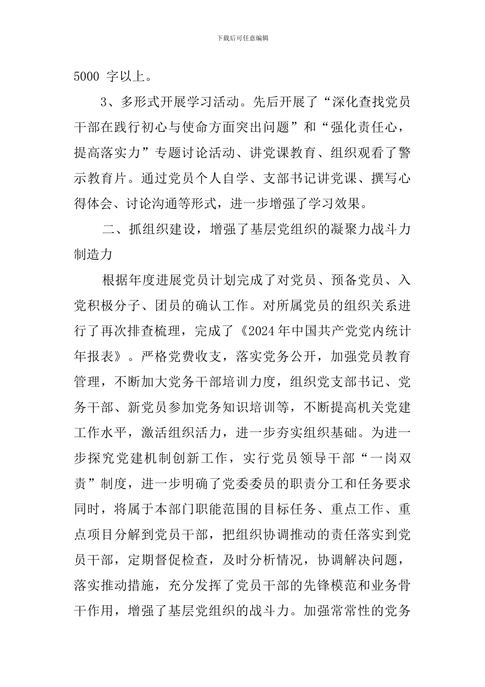 总支委员会2024年党建工作总结和2024年党建工作思路_第2页