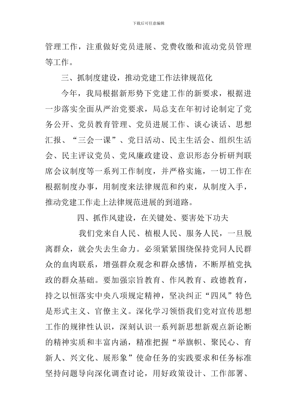 总支委员会2024年党建工作总结和2024年党建工作思路_第3页