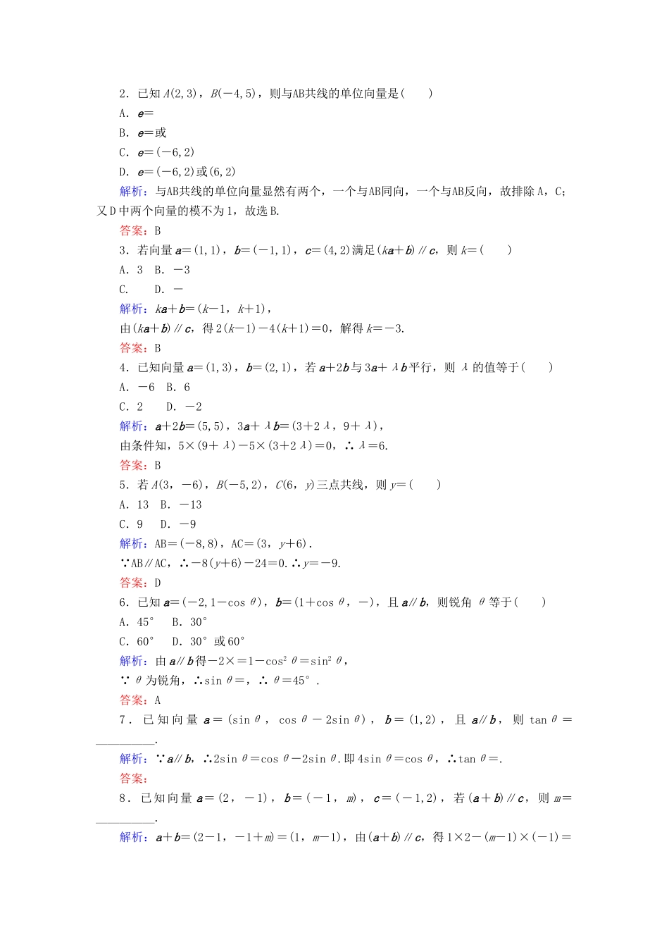 高中数学 第二章 平面向量 课时作业20 平面向量共线的坐标表示 新人教B版必修4-新人教B版高一必修4数学试题_第2页