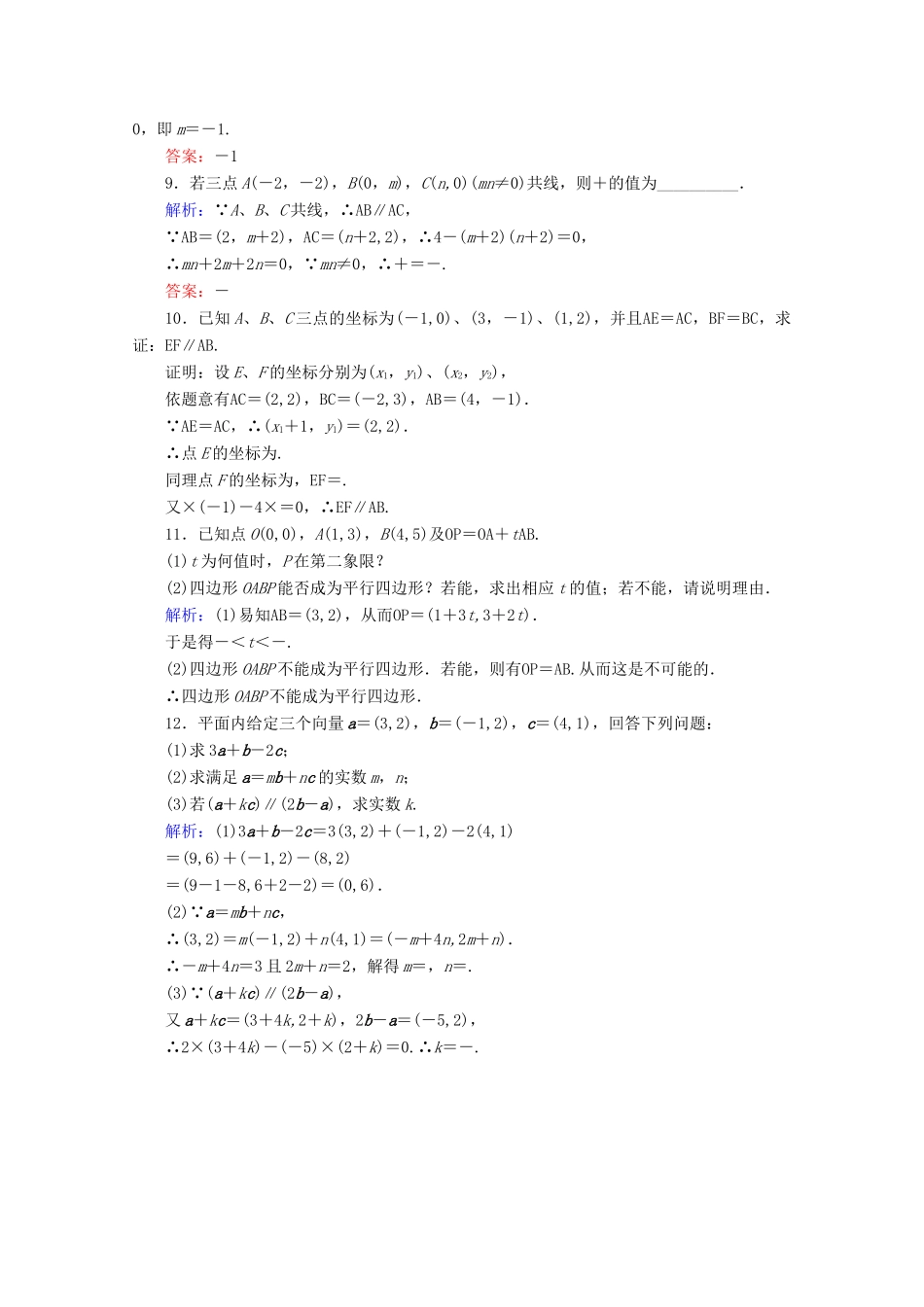 高中数学 第二章 平面向量 课时作业20 平面向量共线的坐标表示 新人教B版必修4-新人教B版高一必修4数学试题_第3页