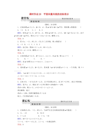 高中数学 第二章 平面向量 课时作业20 平面向量共线的坐标表示 新人教B版必修4-新人教B版高一必修4数学试题