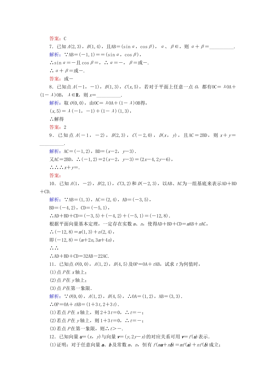 高中数学 第二章 平面向量 课时作业19 向量的正交分解与向量的直角坐标运算 新人教B版必修4-新人教B版高一必修4数学试题_第3页