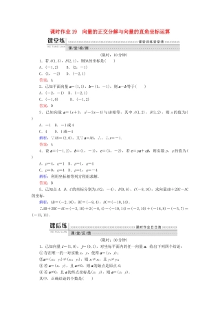 高中数学 第二章 平面向量 课时作业19 向量的正交分解与向量的直角坐标运算 新人教B版必修4-新人教B版高一必修4数学试题