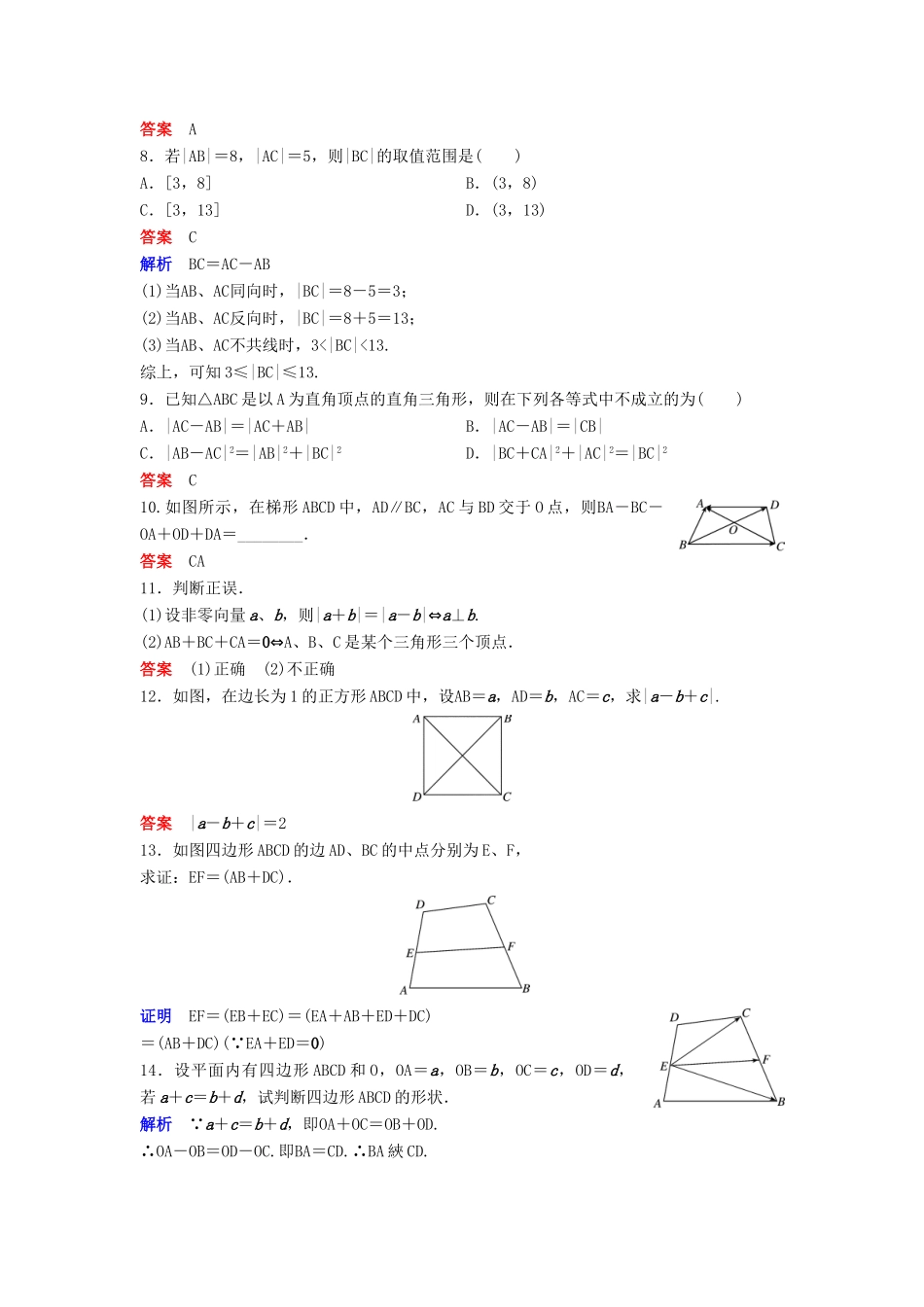 高中数学 第二章 平面向量 课时作业20 2.2.2 向量减法运算及其几何意义 新人教A版必修4-新人教A版高一必修4数学试题_第2页