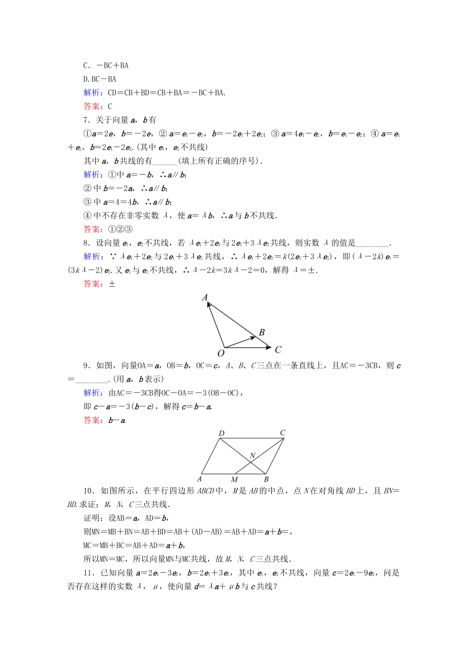 高中数学 第二章 平面向量 课时作业17 向量共线的条件与轴上向量坐标运算 新人教B版必修4-新人教B版高一必修4数学试题_第3页