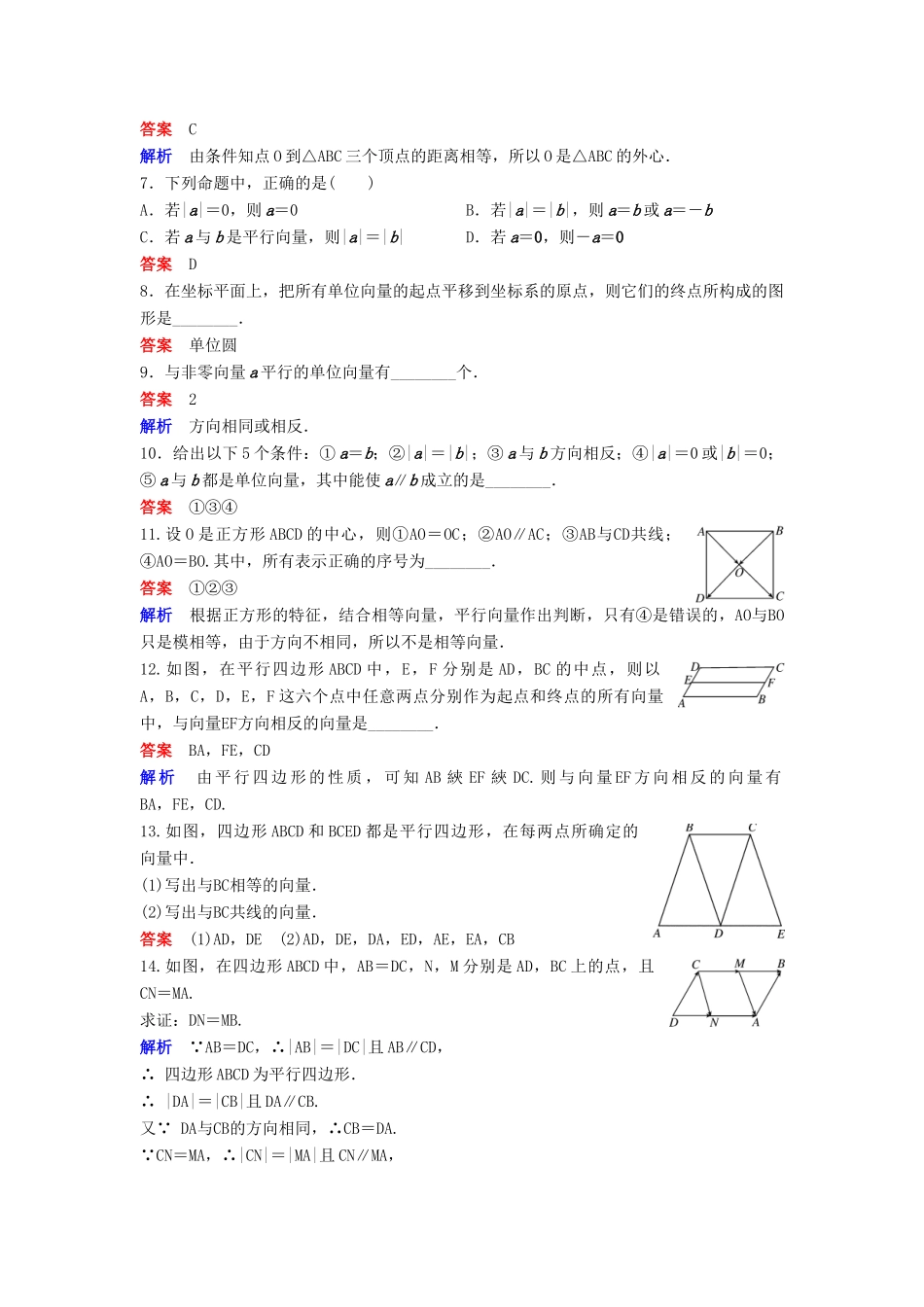 高中数学 第二章 平面向量 课时作业18 2.1 平面向量的实际背景及基本概念 新人教A版必修4-新人教A版高一必修4数学试题_第2页