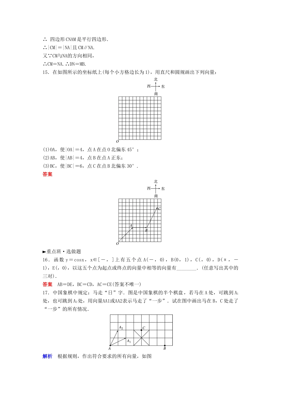 高中数学 第二章 平面向量 课时作业18 2.1 平面向量的实际背景及基本概念 新人教A版必修4-新人教A版高一必修4数学试题_第3页