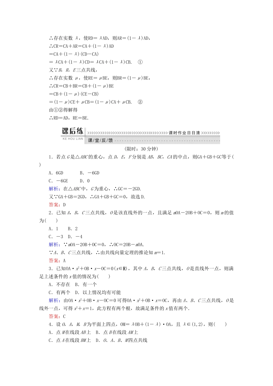 高中数学 第二章 平面向量 课时作业18 平面向量基本定理 新人教B版必修4-新人教B版高一必修4数学试题_第2页