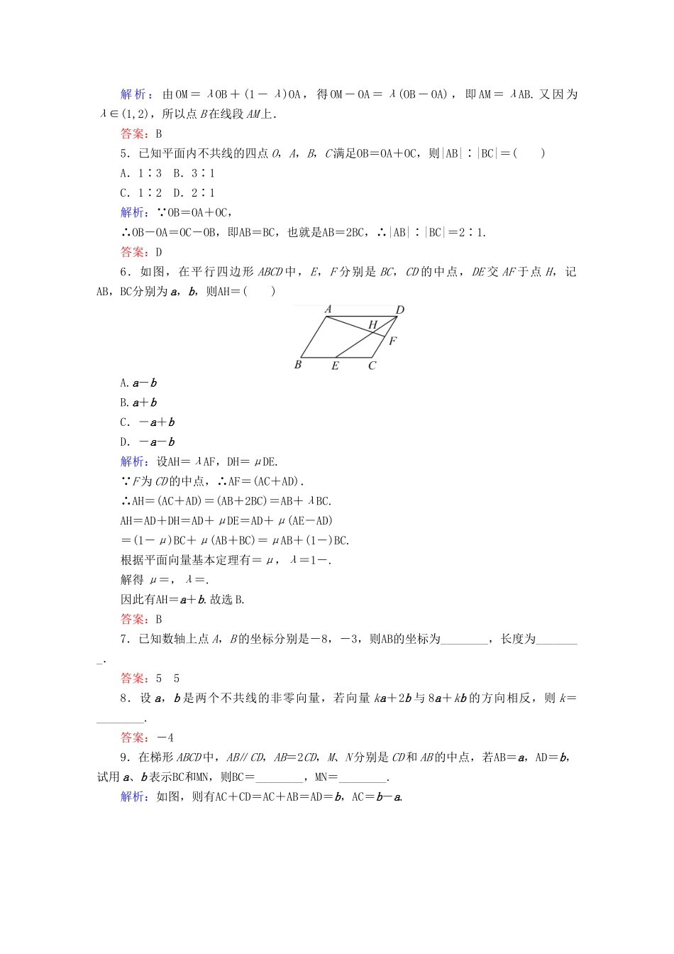 高中数学 第二章 平面向量 课时作业18 平面向量基本定理 新人教B版必修4-新人教B版高一必修4数学试题_第3页