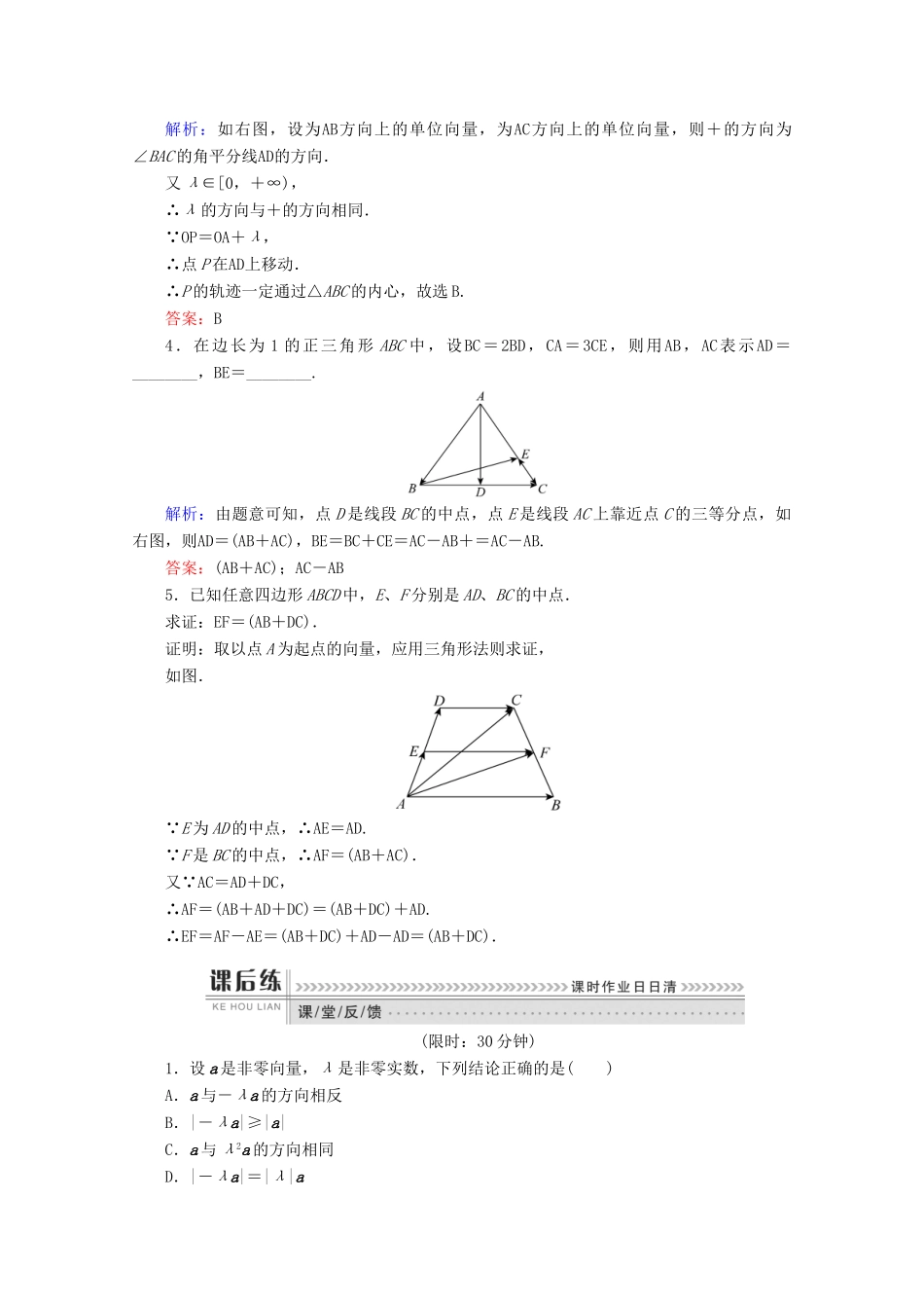 高中数学 第二章 平面向量 课时作业16 数乘向量 新人教B版必修4-新人教B版高一必修4数学试题_第2页