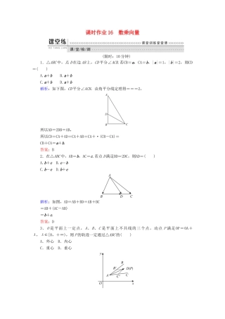 高中数学 第二章 平面向量 课时作业16 数乘向量 新人教B版必修4-新人教B版高一必修4数学试题