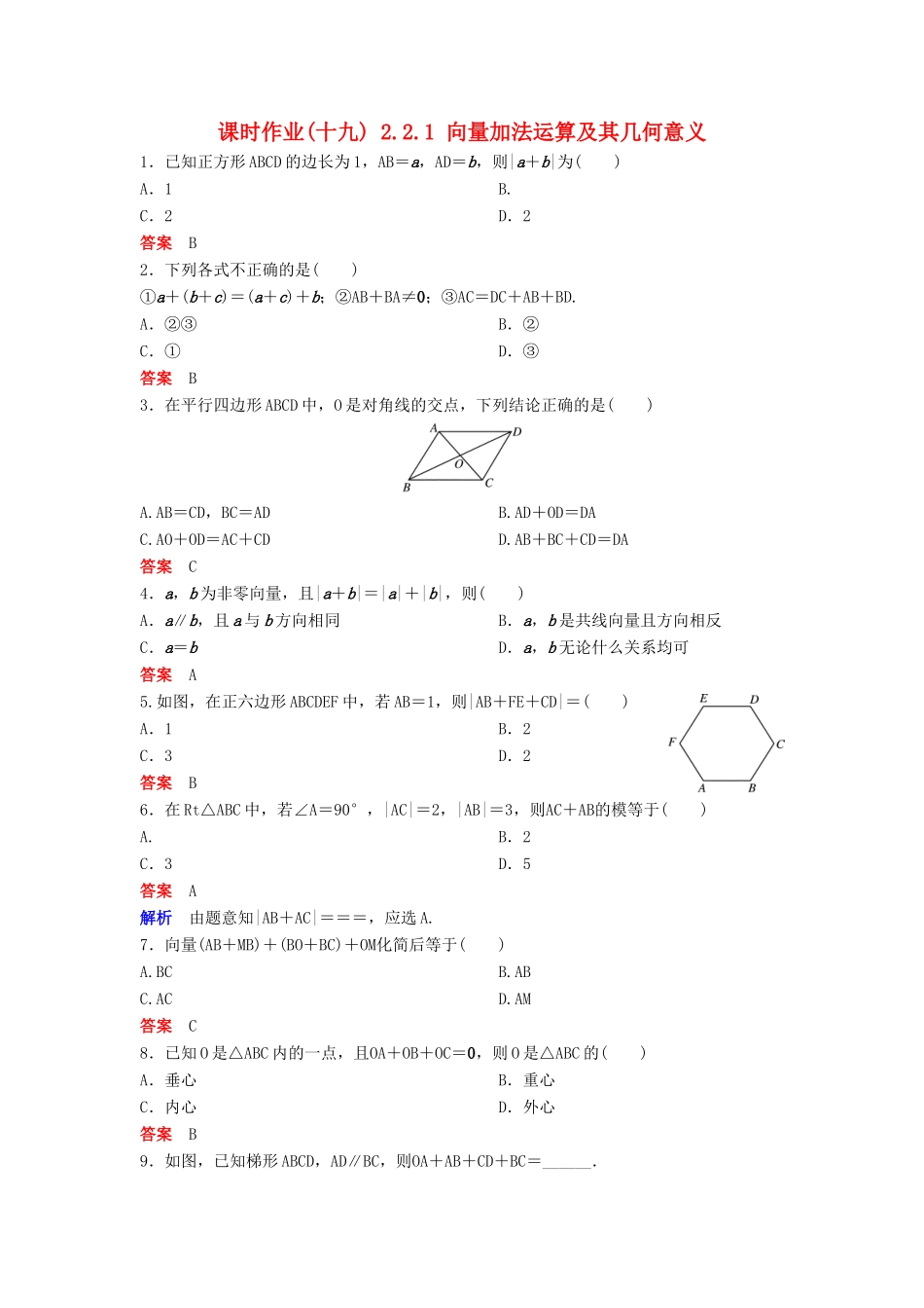 高中数学 第二章 平面向量 课时作业19 2.2.1 向量加法运算及其几何意义 新人教A版必修4-新人教A版高一必修4数学试题_第1页