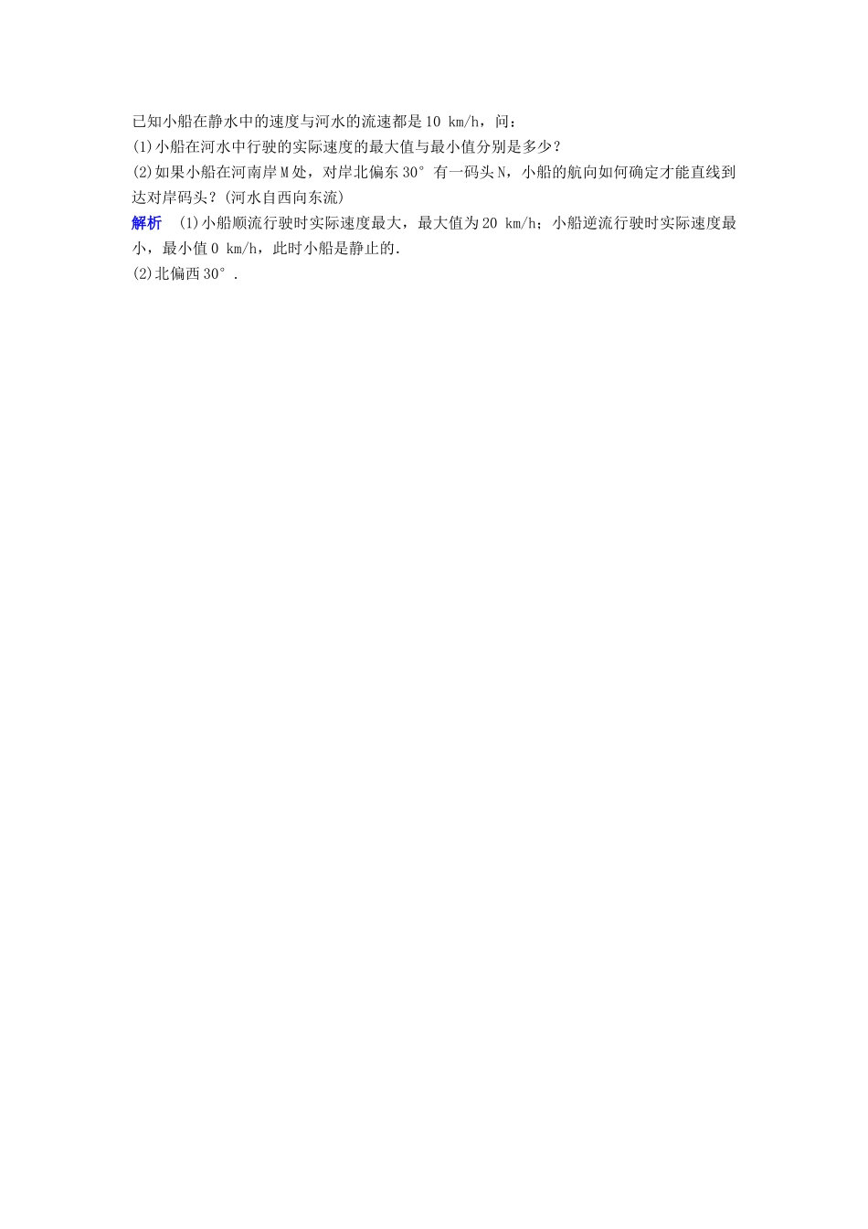 高中数学 第二章 平面向量 课时作业19 2.2.1 向量加法运算及其几何意义 新人教A版必修4-新人教A版高一必修4数学试题_第3页