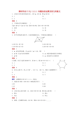 高中数学 第二章 平面向量 课时作业19 2.2.1 向量加法运算及其几何意义 新人教A版必修4-新人教A版高一必修4数学试题