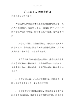 矿山员工安全教育培训
