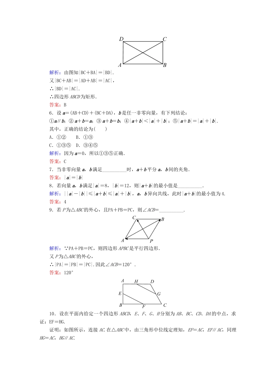 高中数学 第二章 平面向量 课时作业14 向量的加法 新人教B版必修4-新人教B版高一必修4数学试题_第3页