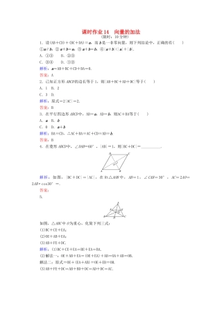 高中数学 第二章 平面向量 课时作业14 向量的加法 新人教B版必修4-新人教B版高一必修4数学试题