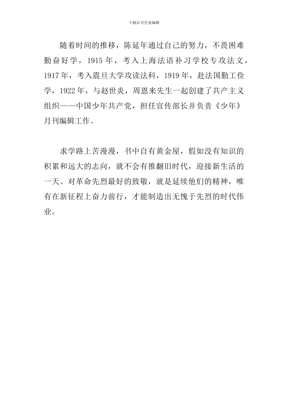小学生国旗下的演讲：讲述革命先烈陈延年先生的故事_第2页