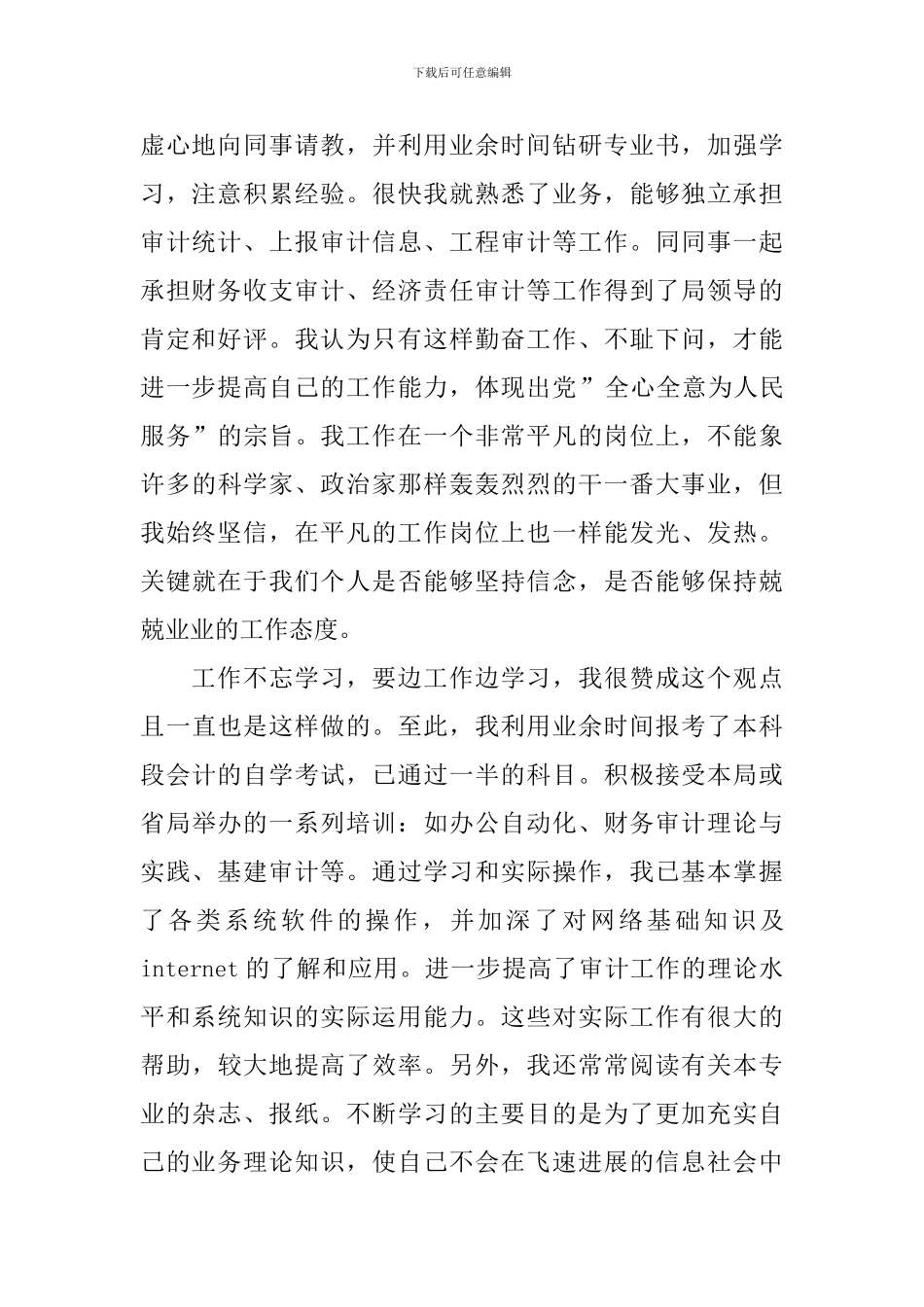 2024年第二季度入党思想汇报范文_第2页