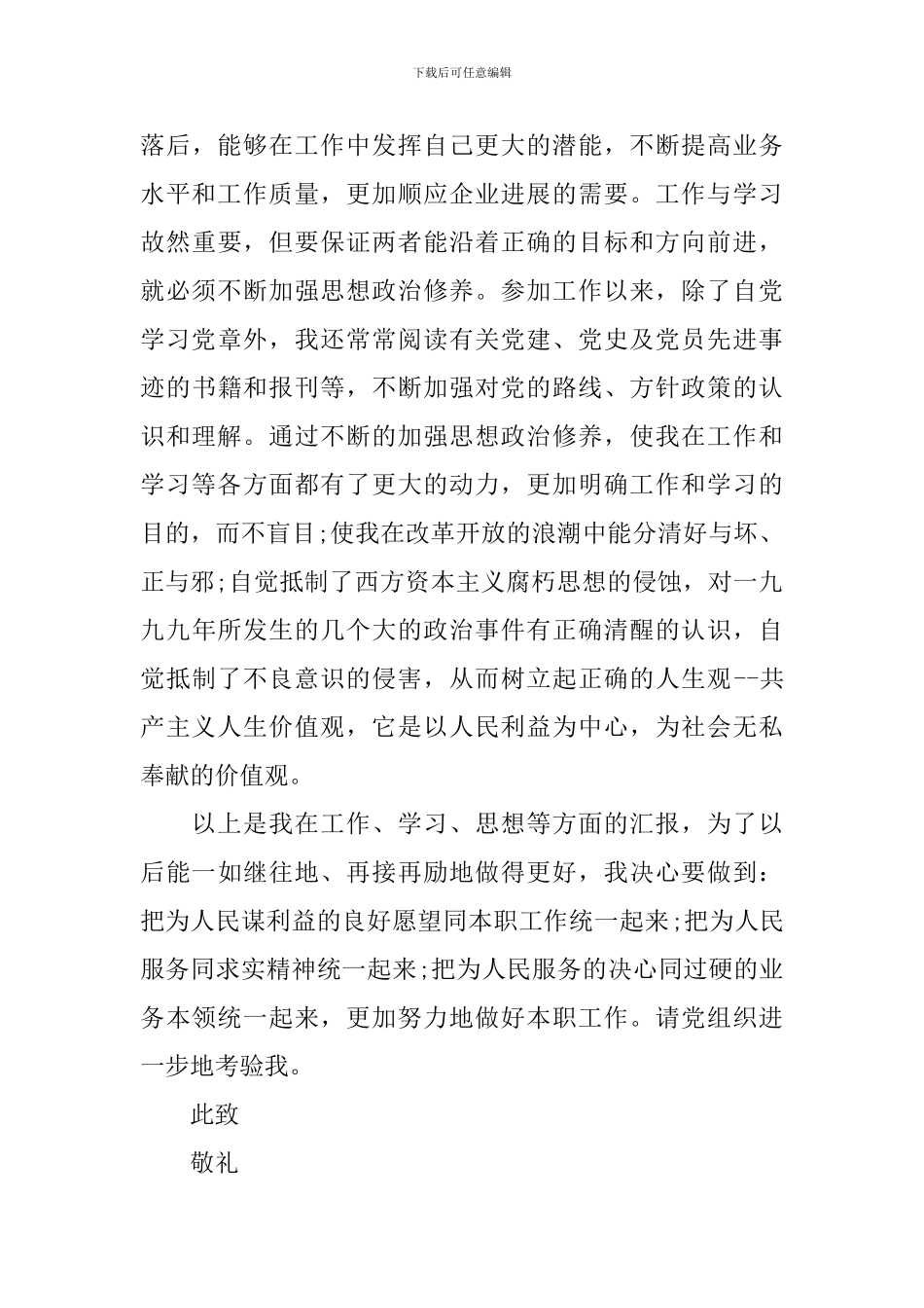 2024年第二季度入党思想汇报范文_第3页