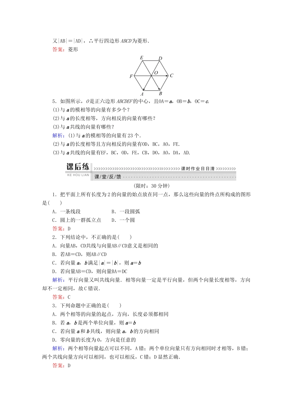 高中数学 第二章 平面向量 课时作业13 向量的概念 新人教B版必修4-新人教B版高一必修4数学试题_第2页