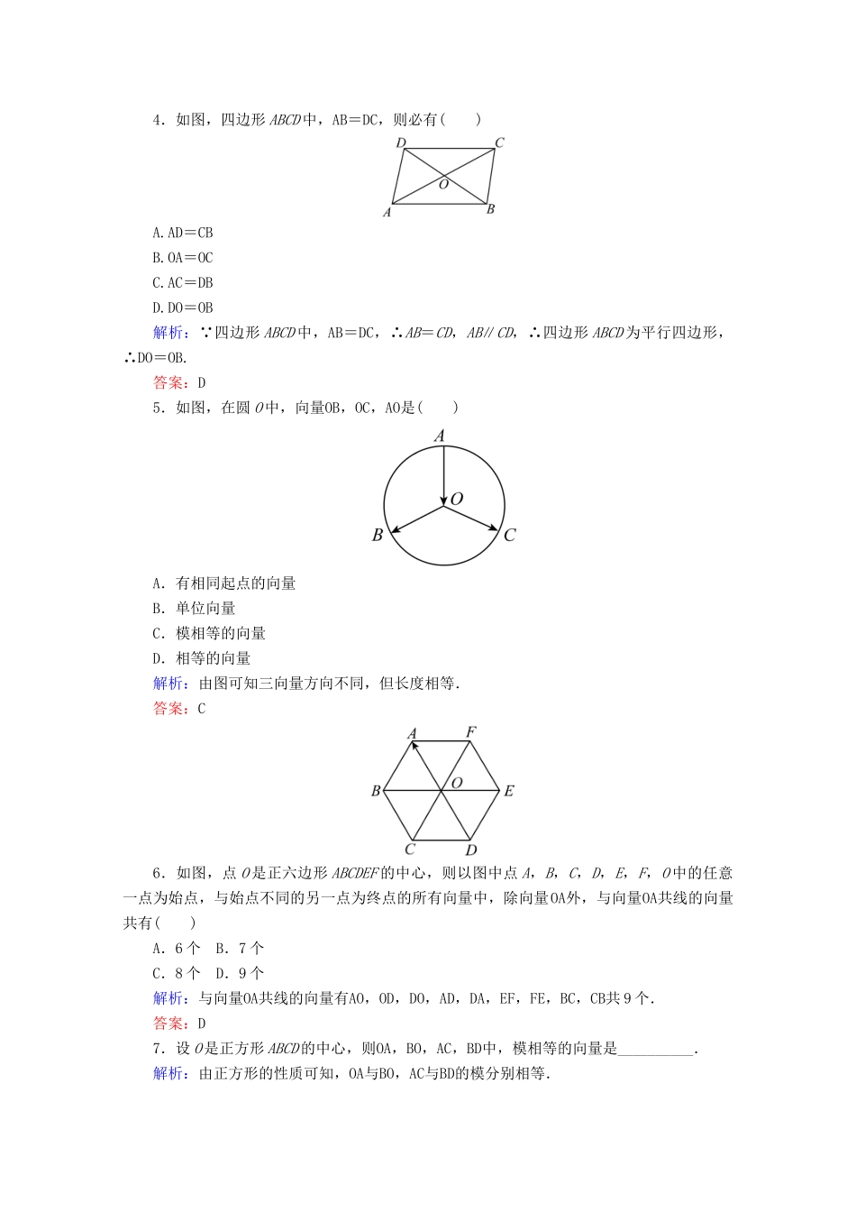 高中数学 第二章 平面向量 课时作业13 向量的概念 新人教B版必修4-新人教B版高一必修4数学试题_第3页