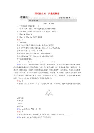 高中数学 第二章 平面向量 课时作业13 向量的概念 新人教B版必修4-新人教B版高一必修4数学试题
