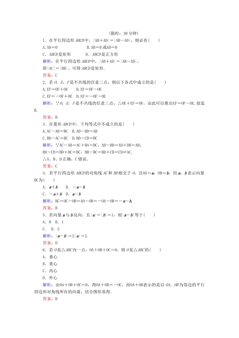 高中数学 第二章 平面向量 课时作业15 向量的减法 新人教B版必修4-新人教B版高一必修4数学试题_第2页