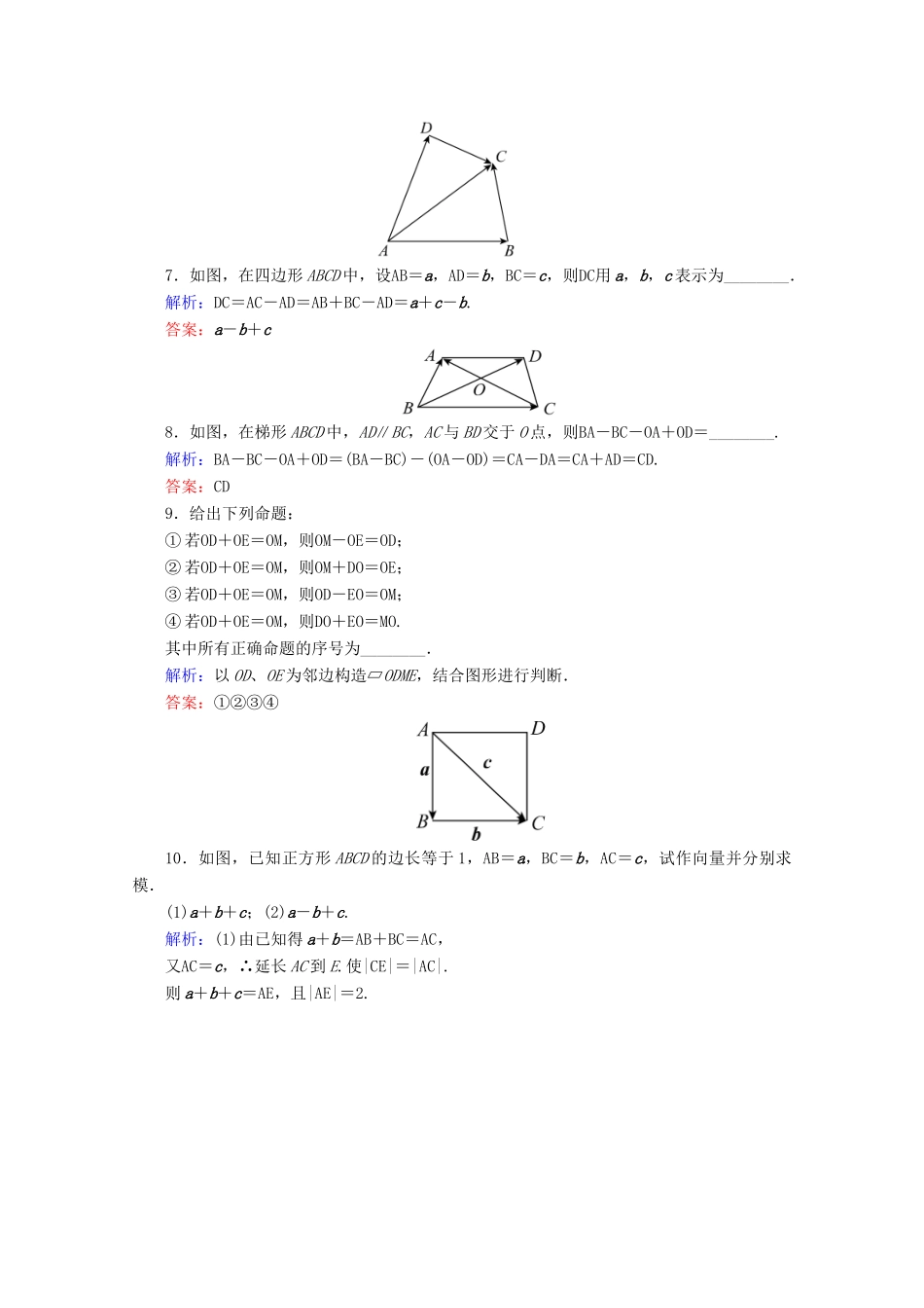 高中数学 第二章 平面向量 课时作业15 向量的减法 新人教B版必修4-新人教B版高一必修4数学试题_第3页