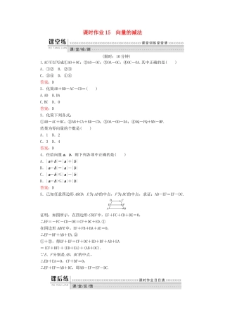 高中数学 第二章 平面向量 课时作业15 向量的减法 新人教B版必修4-新人教B版高一必修4数学试题