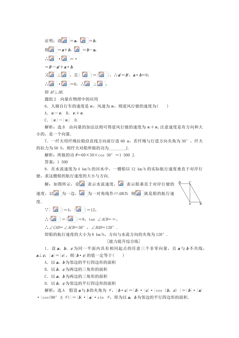 高中数学 第二章 平面向量 第5节 平面向量应用举例课下能力提升（二十一）（含解析）新人教A版必修4-新人教A版高一必修4数学试题_第2页