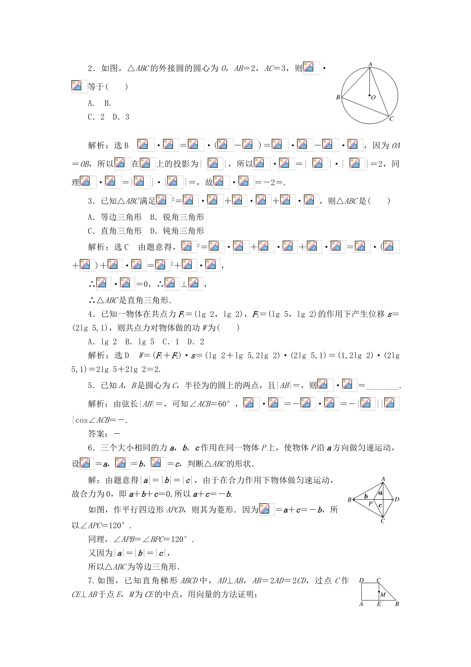 高中数学 第二章 平面向量 第5节 平面向量应用举例课下能力提升（二十一）（含解析）新人教A版必修4-新人教A版高一必修4数学试题_第3页