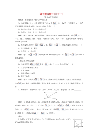 高中数学 第二章 平面向量 第5节 平面向量应用举例课下能力提升（二十一）（含解析）新人教A版必修4-新人教A版高一必修4数学试题