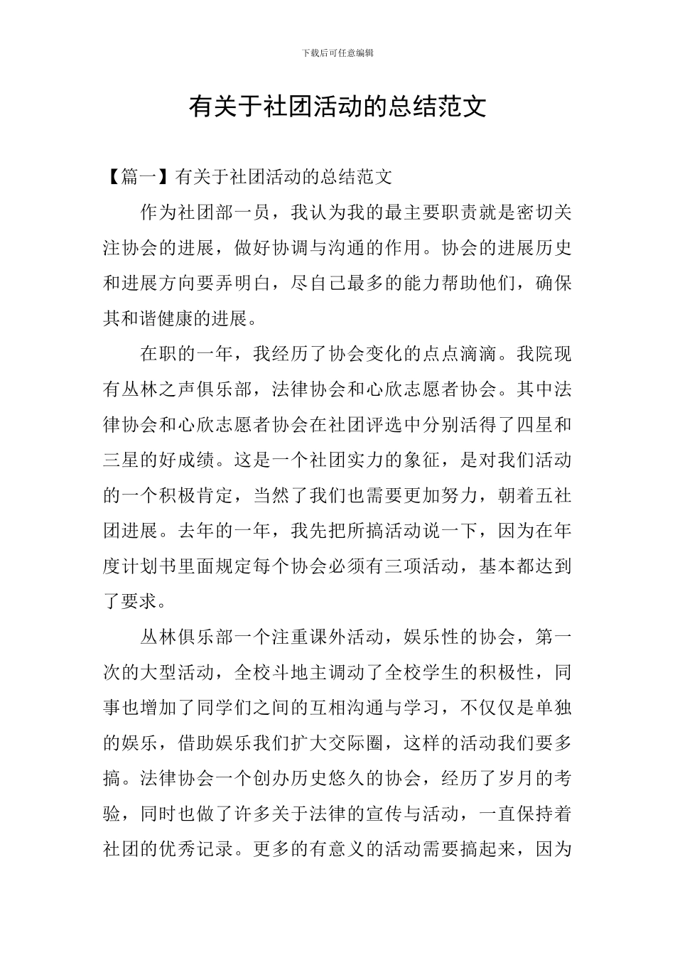 有关于社团活动的总结范文_第1页