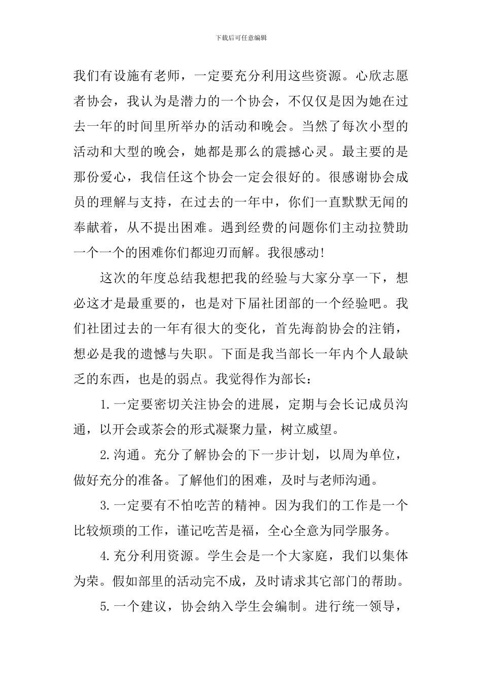 有关于社团活动的总结范文_第2页