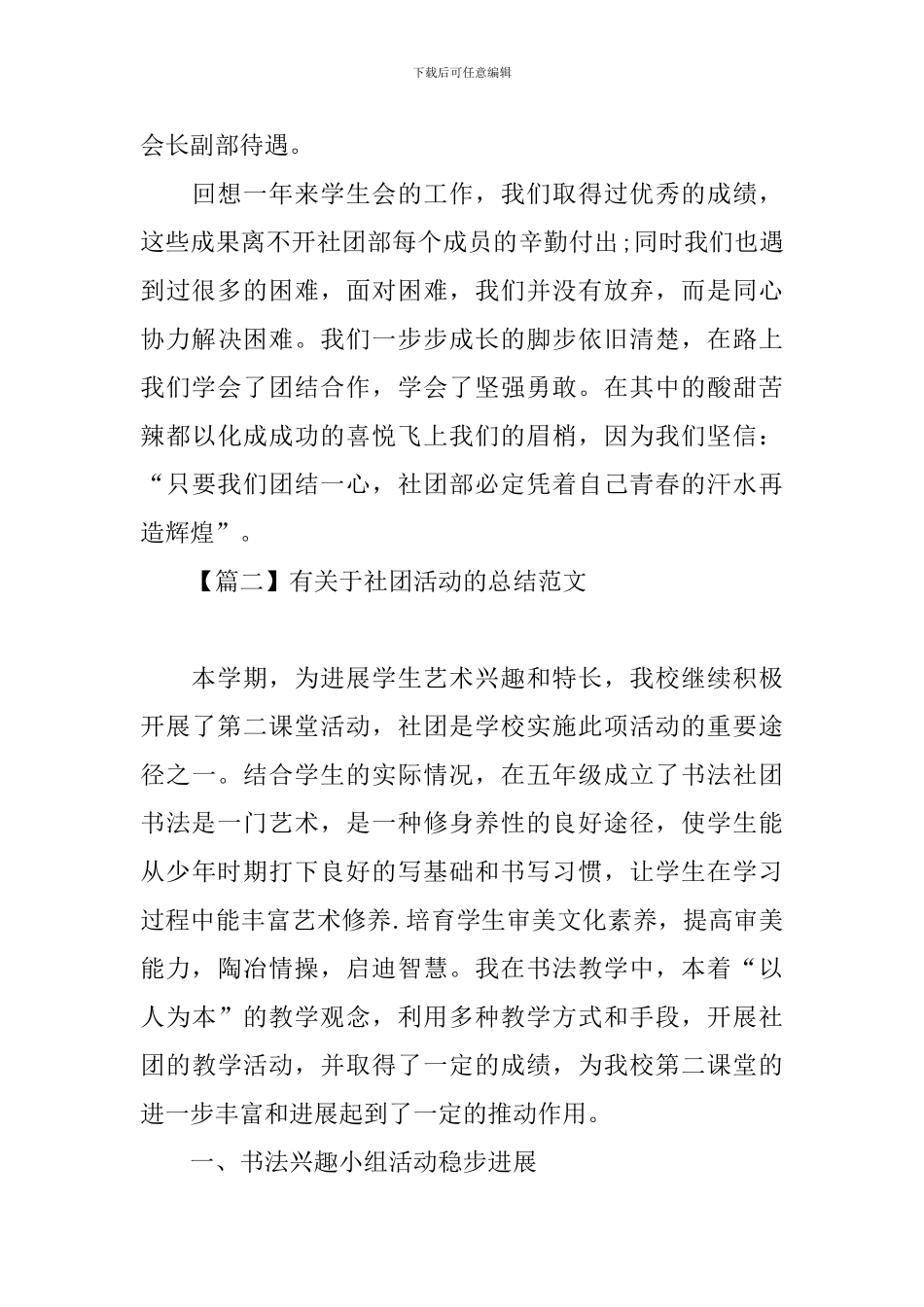 有关于社团活动的总结范文_第3页
