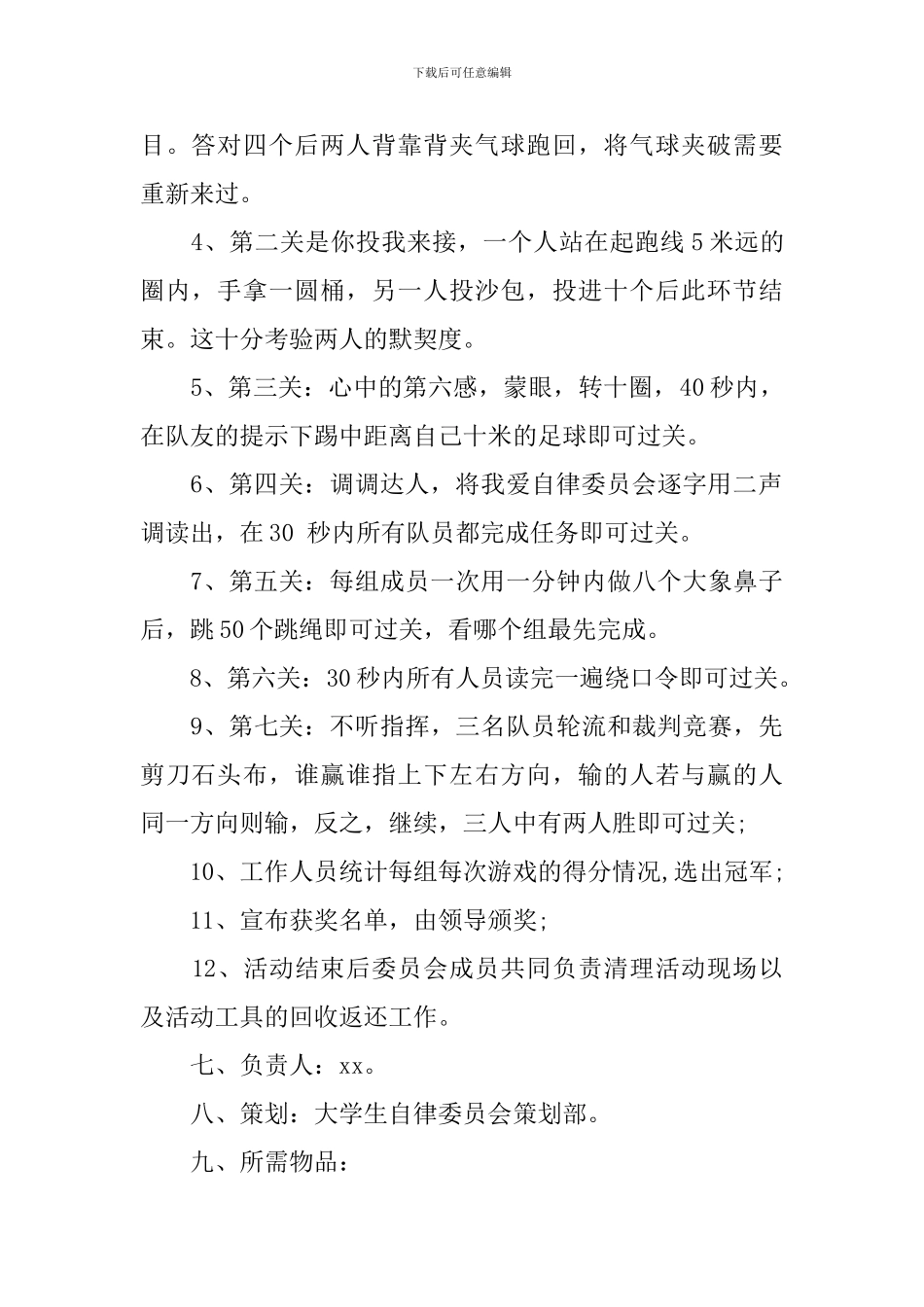 大学生户外实践活动策划书范本_第2页