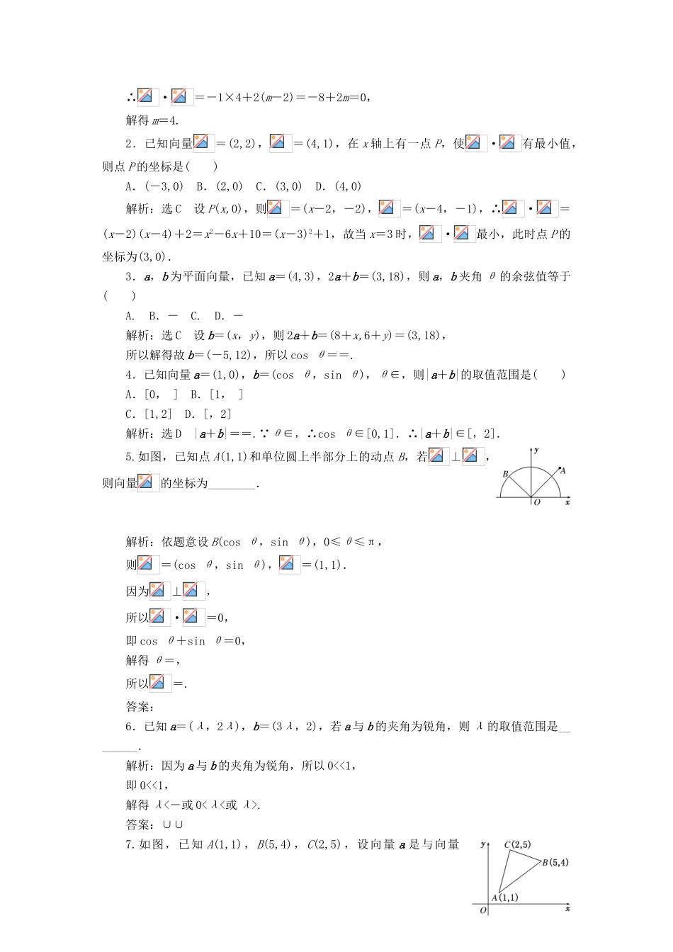 高中数学 第二章 平面向量 第4节 平面向量的数量积（第2课时）平面向量数量积的坐标表示、模、夹角课下能力提升（二十）（含解析）新人教A版必修4-新人教A版高一必修4数学试题_第3页