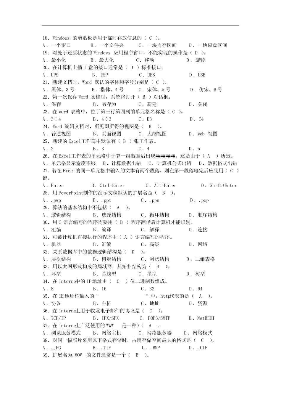 大一计算机期末考试试题及答案 _第2页