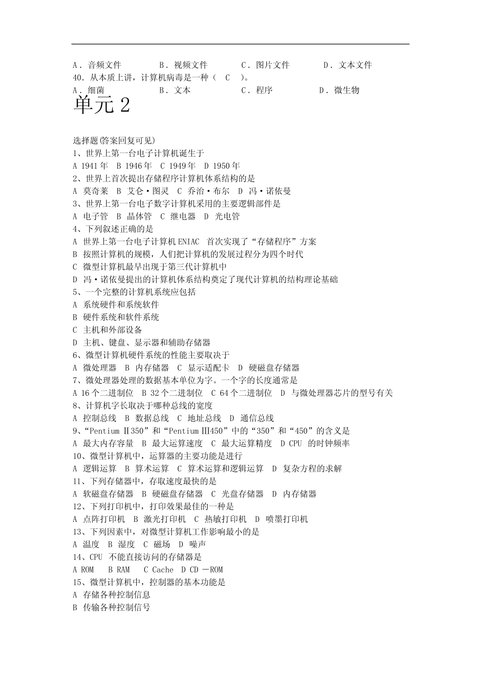 大一计算机期末考试试题及答案 _第3页