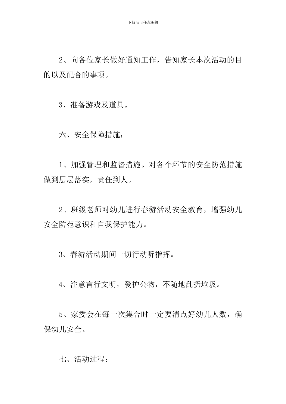 幼儿园春游社会实践活动方案_第2页