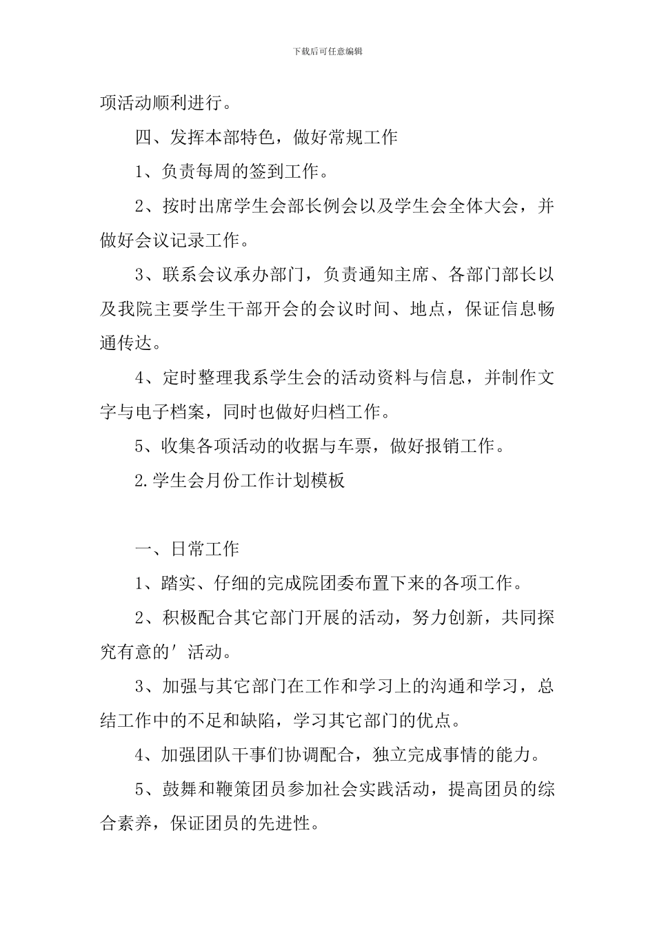 学生会月份工作计划模板_第2页