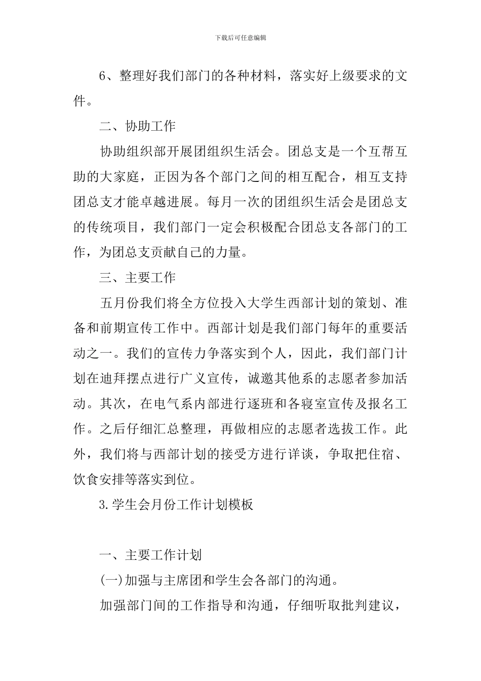 学生会月份工作计划模板_第3页