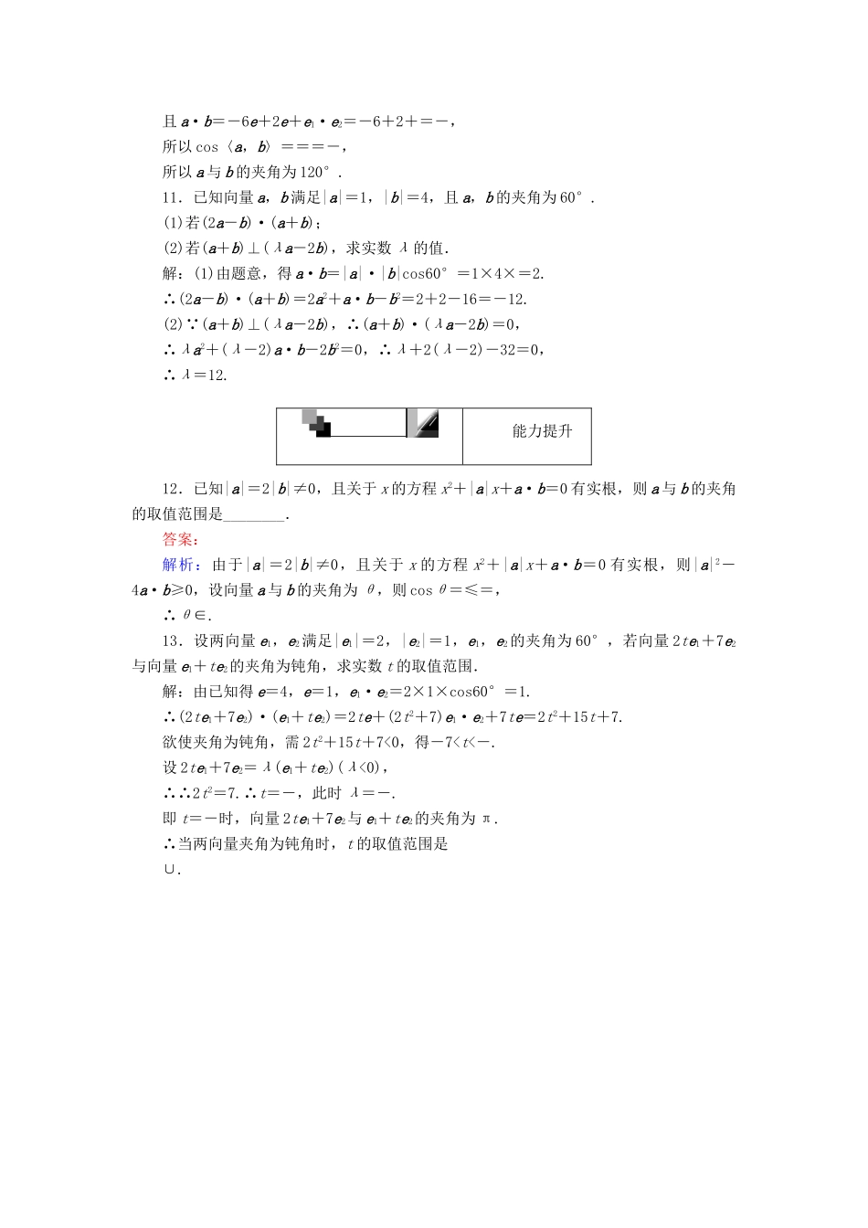 高中数学 第二章 平面向量 第24课时 平面向量数量积的物理背景及其含义课时作业 新人教A版必修4-新人教A版高一必修4数学试题_第3页