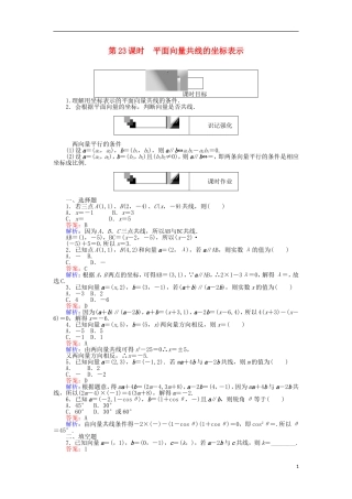 高中数学 第二章 平面向量 第23课时 平面向量共线的坐标表示课时作业 新人教A版必修4-新人教A版高一必修4数学试题