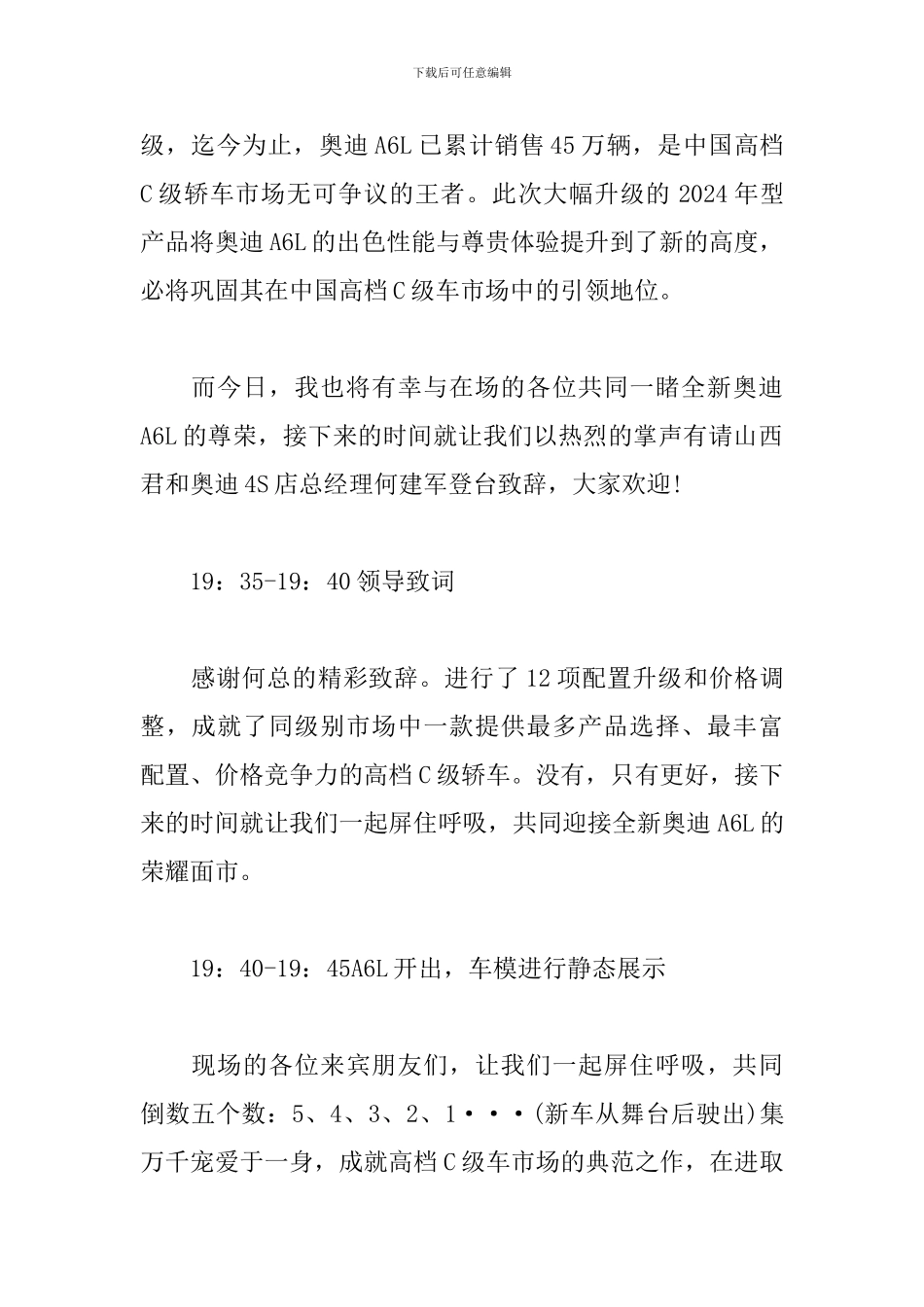 产品品鉴会主持词模板_第2页